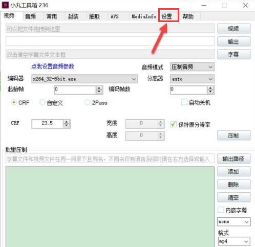 小丸工具箱怎么恢复默认设置-小丸工具箱恢复默认设置的方法 www.qinpinchang.com