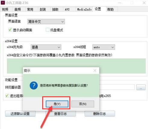 小丸工具箱怎么恢复默认设置-小丸工具箱恢复默认设置的方法 www.qinpinchang.com