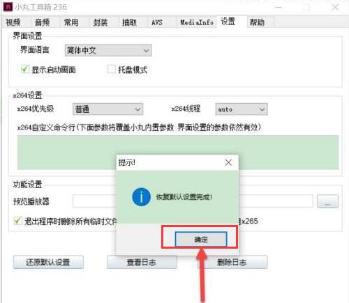 小丸工具箱怎么恢复默认设置-小丸工具箱恢复默认设置的方法 www.qinpinchang.com