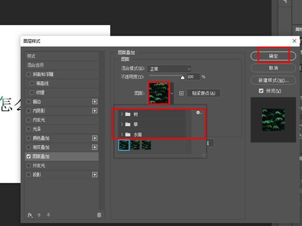 ps图案叠加怎么使用-ps图案叠加使用方法介绍 www.qinpinchang.com