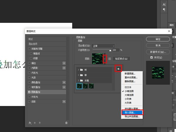 ps图案叠加怎么使用-ps图案叠加使用方法介绍 www.qinpinchang.com