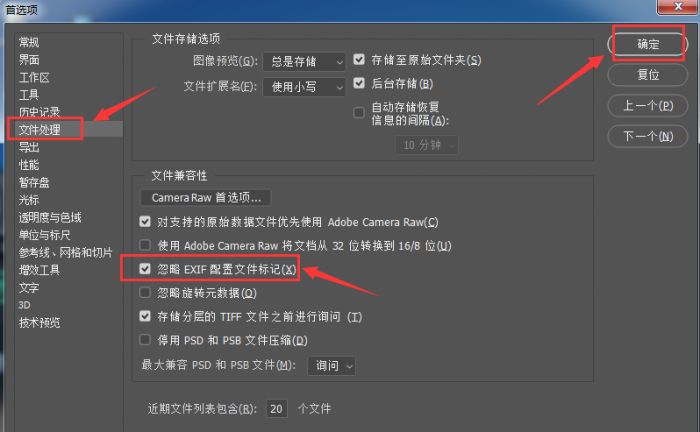 ps怎么关闭忽略exif配置文件标记-关闭忽略exif配置文件标记方法 www.qinpinchang.com