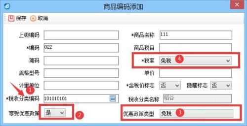 金税盘版开票软件税率怎么设置为免税-金税盘版开票软件税率设置为免税的方法 www.qinpinchang.com