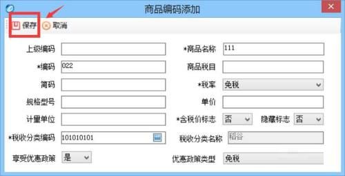 金税盘版开票软件税率怎么设置为免税-金税盘版开票软件税率设置为免税的方法 www.qinpinchang.com