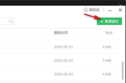 希沃白板怎么新建课件-希沃白板新建课件方法 www.qinpinchang.com