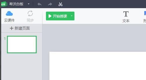 希沃白板怎么新建课件-希沃白板新建课件方法 www.qinpinchang.com