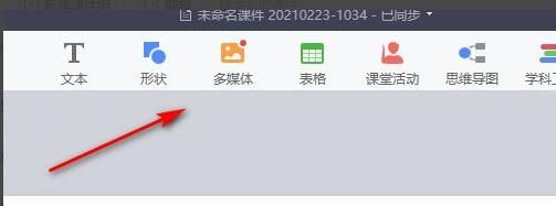 希沃白板怎么新建课件-希沃白板新建课件方法 www.qinpinchang.com