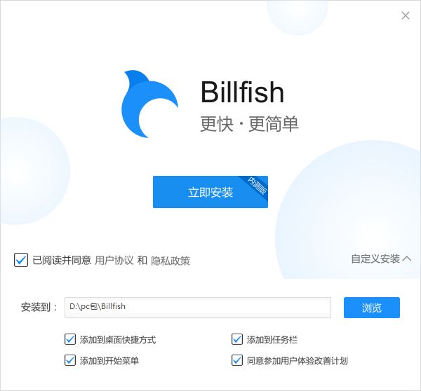 Billfish怎么安装-Billfish安装步骤介绍 www.qinpinchang.com