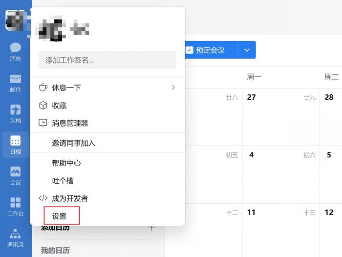 企业微信怎么设置文件保存位置-企业微信设置文件保存位置方法 www.qinpinchang.com