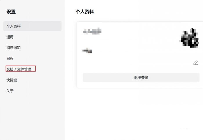 企业微信怎么设置文件保存位置-企业微信设置文件保存位置方法 www.qinpinchang.com