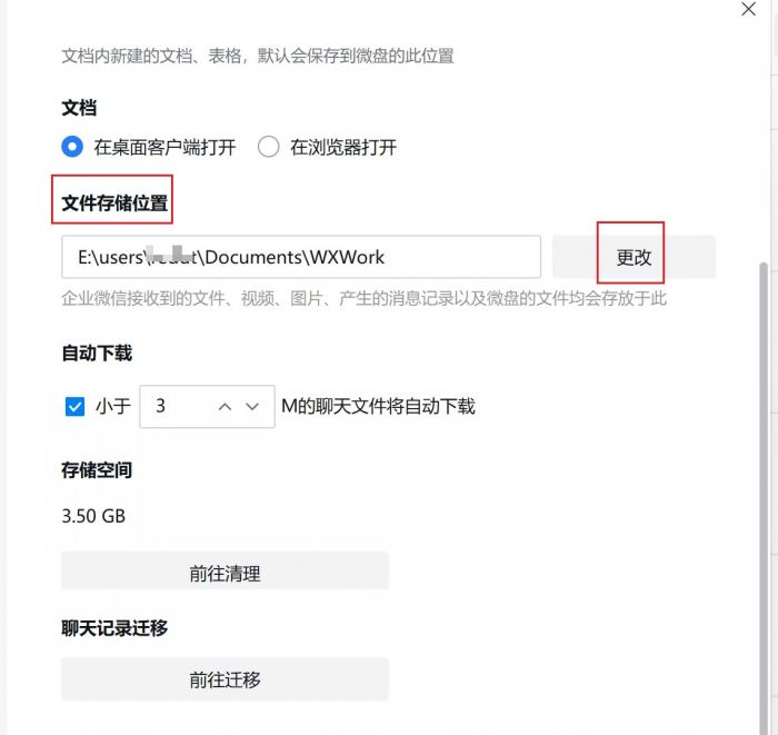 企业微信怎么设置文件保存位置-企业微信设置文件保存位置方法 www.qinpinchang.com