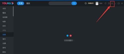 优酷客户端如何使用P2P网络加速-优酷客户端使用P2P网络加速的方法 www.qinpinchang.com