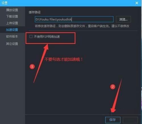 优酷客户端如何使用P2P网络加速-优酷客户端使用P2P网络加速的方法 www.qinpinchang.com