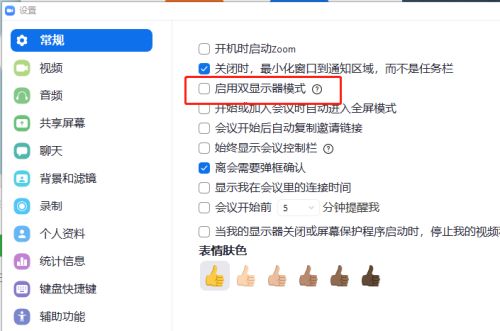 Zoom怎么启用双显示器模式-Zoom启用双显示器模式方法 www.qinpinchang.com