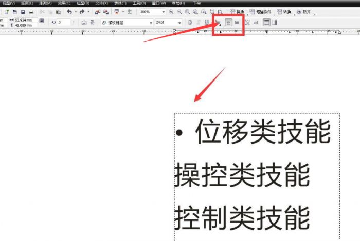CDR怎么添加项目符号-CDR添加项目符号的步骤 www.qinpinchang.com