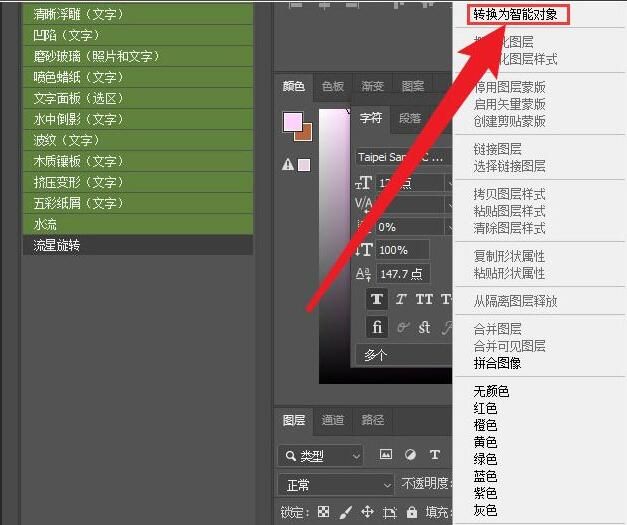 ps2021图层怎么转换智能对象-ps2021图层转换智能对象教程 www.qinpinchang.com