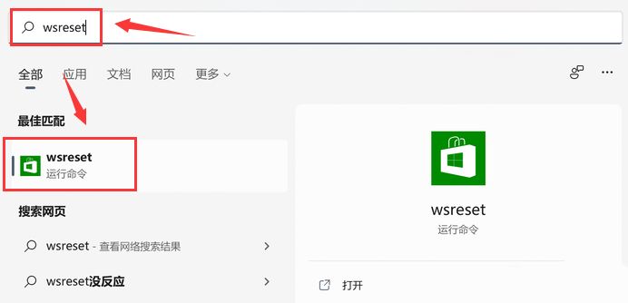 Windows11怎么重置应用商店-Windows11重置应用商店教程 www.qinpinchang.com
