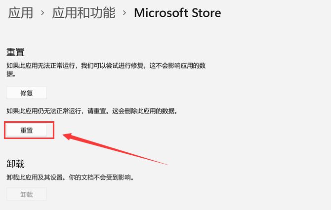 Windows11怎么重置应用商店-Windows11重置应用商店教程 www.qinpinchang.com