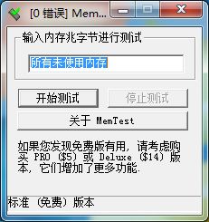 memtest如何检测内存-memtest检测内存的方法 www.qinpinchang.com