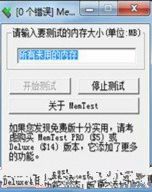 memtest如何检测内存-memtest检测内存的方法 www.qinpinchang.com