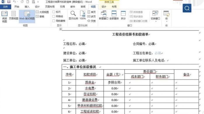 FastStone Capture怎么截Word长图-截Word长图方法 www.qinpinchang.com