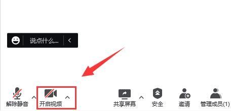腾讯会议怎么连接外部摄像头-腾讯会议连接外部摄像头的方法 www.qinpinchang.com