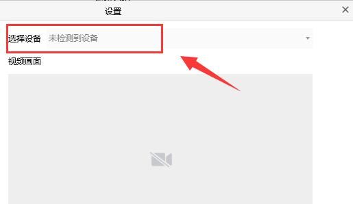 腾讯会议怎么连接外部摄像头-腾讯会议连接外部摄像头的方法 www.qinpinchang.com