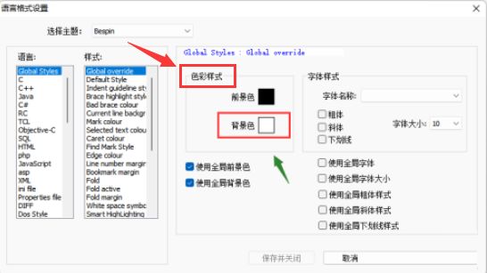 Notepad++怎么设置背景色-Notepad++设置背景色的方法 www.qinpinchang.com