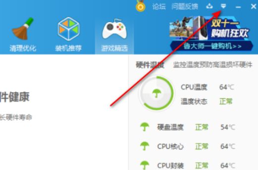 鲁大师怎么自定义报警声-鲁大师自定义报警声的方法 www.qinpinchang.com