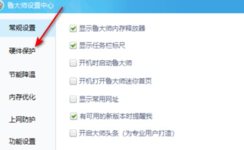 鲁大师怎么自定义报警声-鲁大师自定义报警声的方法 www.qinpinchang.com