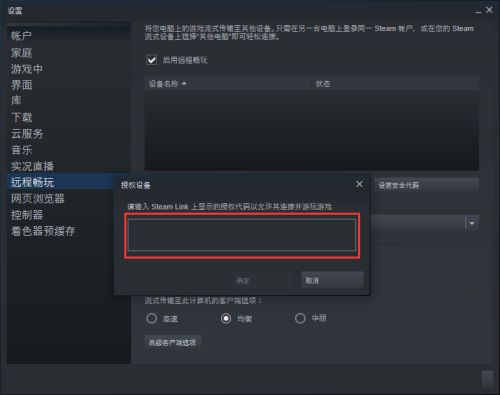 steam怎么配对steam流式设备-steam配对steam流式设备的方法 www.qinpinchang.com