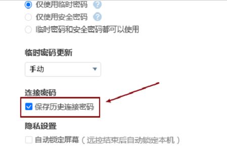 ToDesk怎么保存历史密码-ToDesk保存历史密码的步骤 www.qinpinchang.com