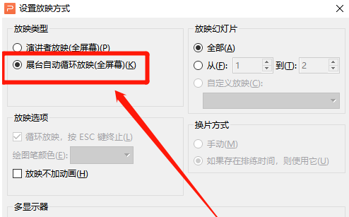 WPS怎么设置自动放映演示文稿-设置自动放映演示文稿方法 www.qinpinchang.com