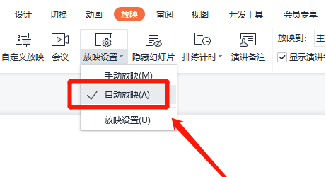 WPS怎么设置自动放映演示文稿-设置自动放映演示文稿方法 www.qinpinchang.com