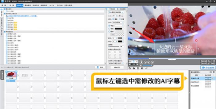爱剪辑怎么更改AI字幕对齐方式-爱剪辑更改AI字幕对齐方式教程 www.qinpinchang.com