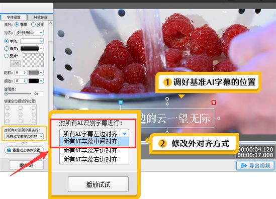 爱剪辑怎么更改AI字幕对齐方式-爱剪辑更改AI字幕对齐方式教程 www.qinpinchang.com