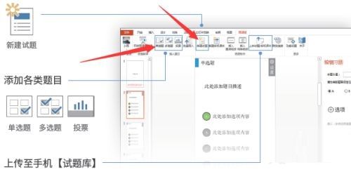 雨课堂怎么制作试题-雨课堂制作试题的方法介绍 www.qinpinchang.com