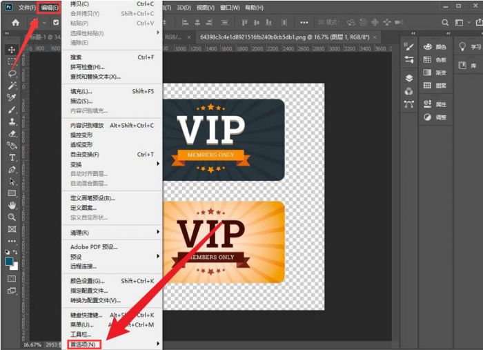 ps2021怎么更换暂存盘-ps2021更换暂存盘方法 www.qinpinchang.com