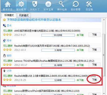 驱动精灵怎么安装usb驱动-驱动精灵安装usb驱动方法 www.qinpinchang.com