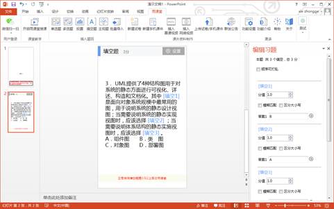 雨课堂怎么设置填空题-雨课堂设置填空题的方法 www.qinpinchang.com