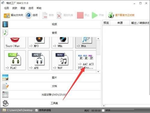 格式工厂如何设置采样格式-格式工厂设置采样格式的方法 www.qinpinchang.com