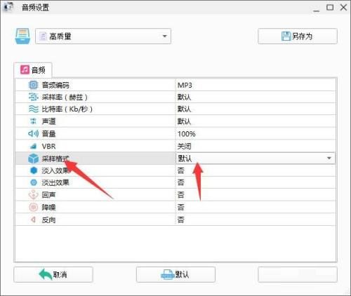 格式工厂如何设置采样格式-格式工厂设置采样格式的方法 www.qinpinchang.com