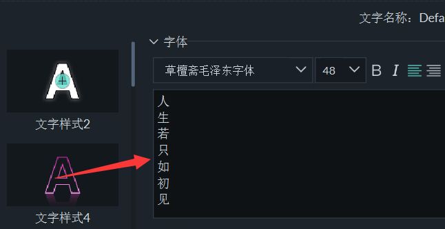 万兴喵影怎么设置竖排文字-万兴喵影设置竖排文字的方法 www.qinpinchang.com
