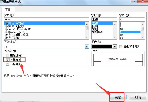 Excel怎么输入负次方字符-Excel输入负次方字符的方法 www.qinpinchang.com