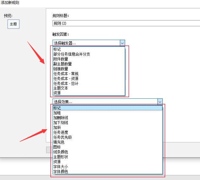 MindManager如何添加新规则-MindManager添加新规则方法 www.qinpinchang.com