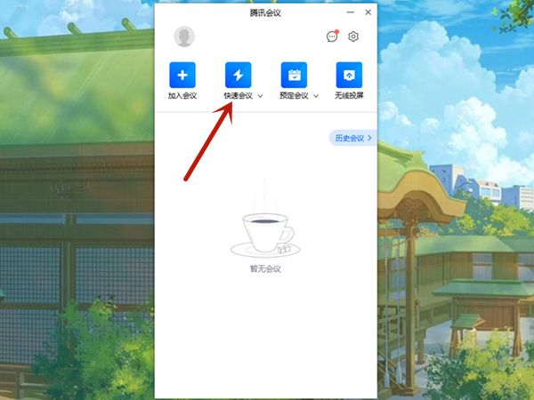 腾讯会议怎么播放PPT-腾讯会议播放PPT操作步骤 www.qinpinchang.com