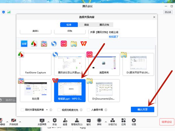 腾讯会议怎么播放PPT-腾讯会议播放PPT操作步骤 www.qinpinchang.com
