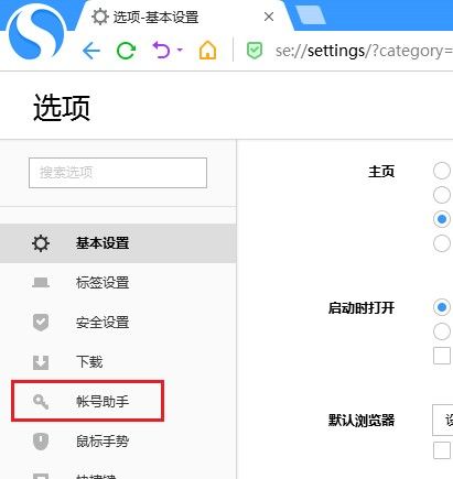 搜狗高速浏览器怎么关闭密码保存提示-搜狗高速浏览器关闭密码保存提示教程 www.qinpinchang.com
