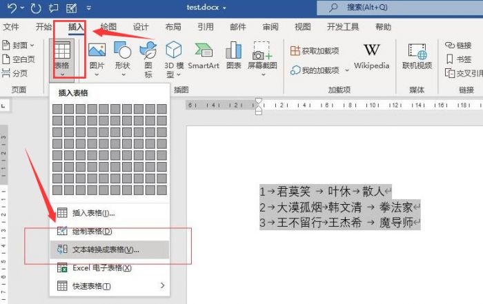 word怎么将文字转成表格-word将文字转成表格的方法 www.qinpinchang.com