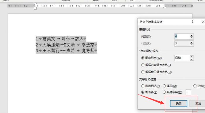 word怎么将文字转成表格-word将文字转成表格的方法 www.qinpinchang.com